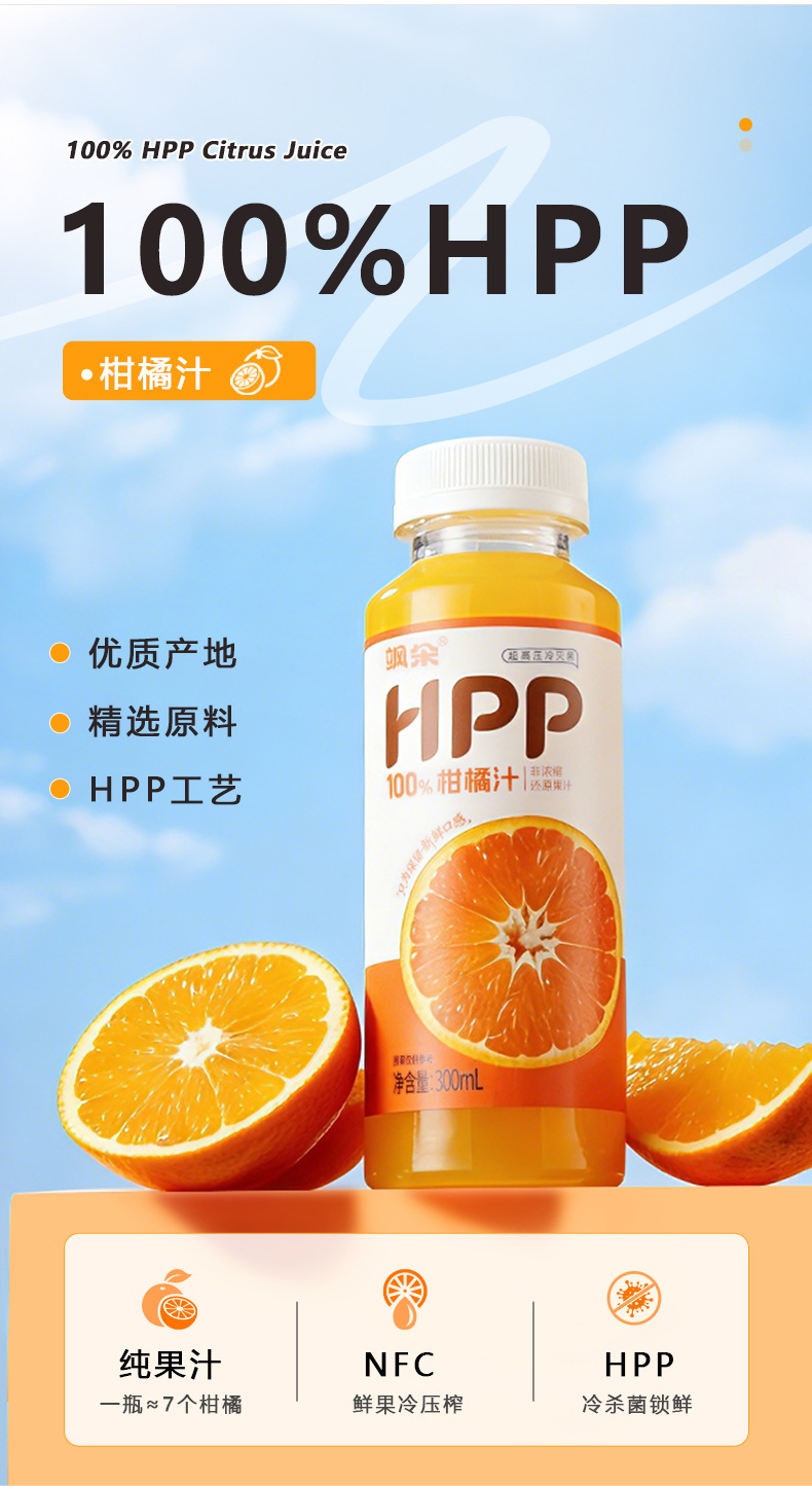HPP 柑橘汁官网案例：首屏 · 产品主张