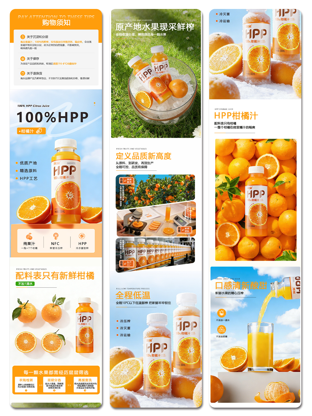 HPP 柑橘汁