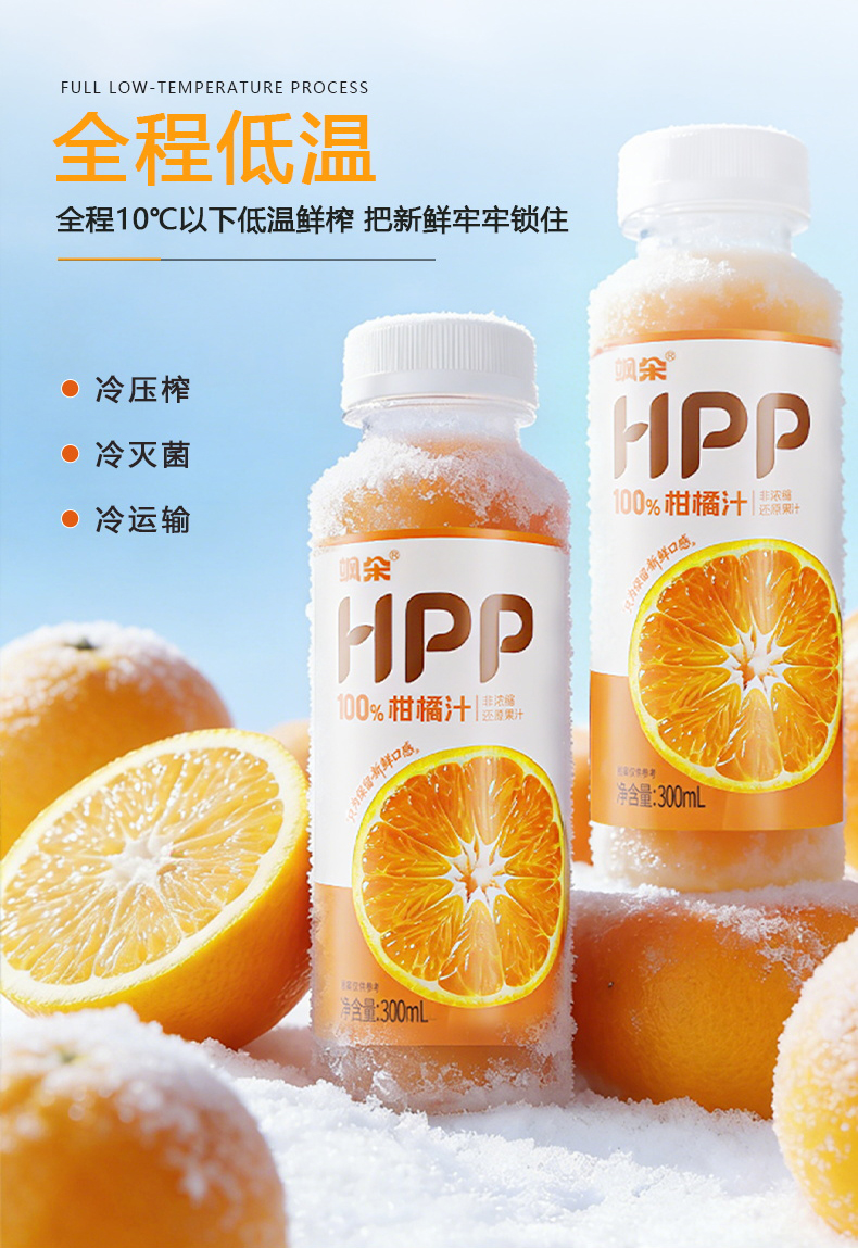 HPP 柑橘汁 视觉 6