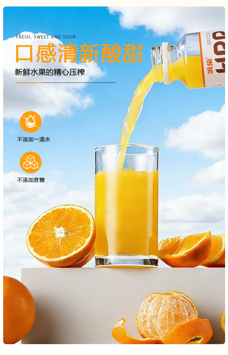 HPP 柑橘汁 视觉 8