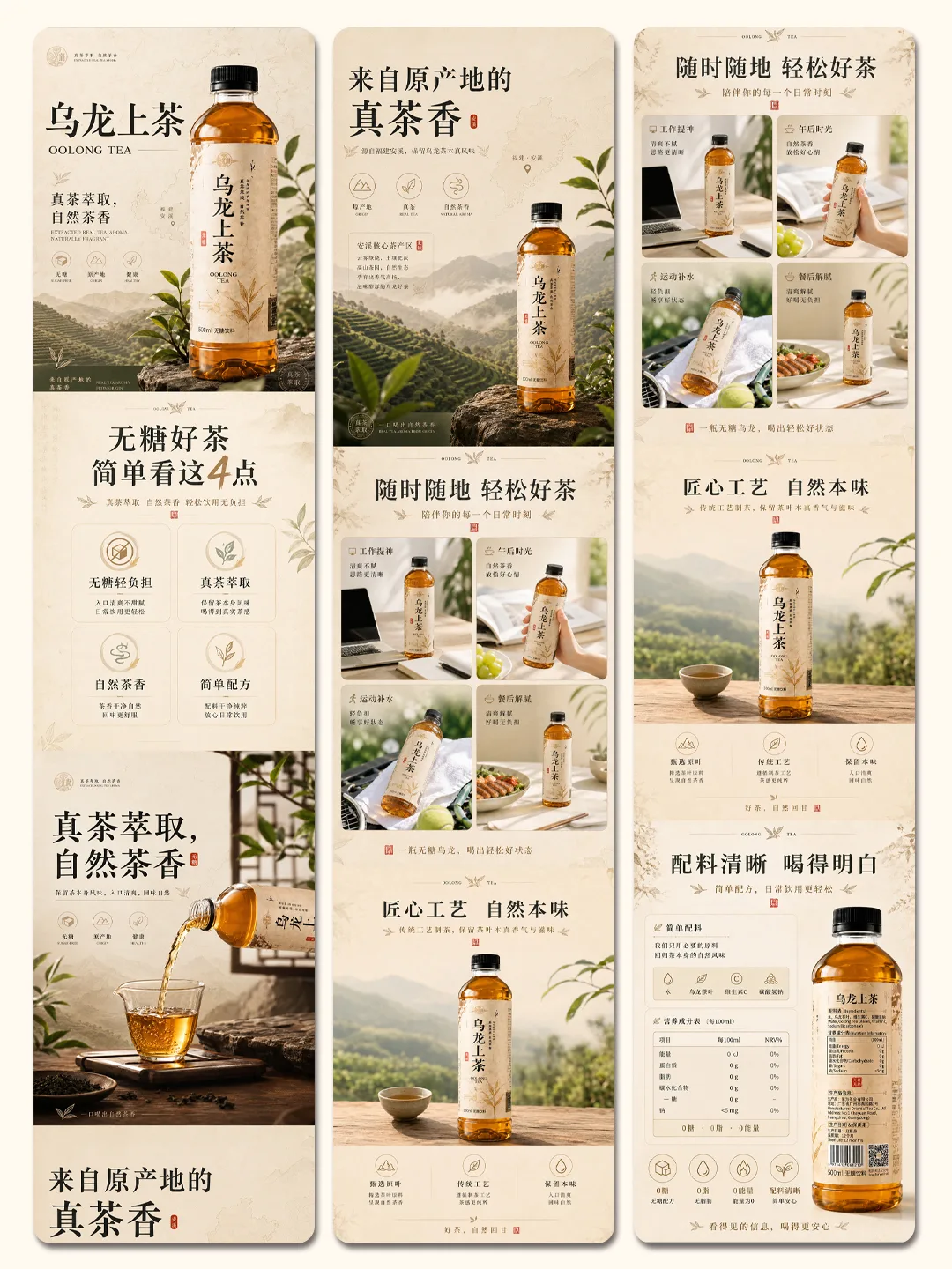 乌龙茶商业视觉案例